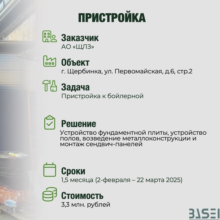 строительство Строительная компания СК Базель Москва 