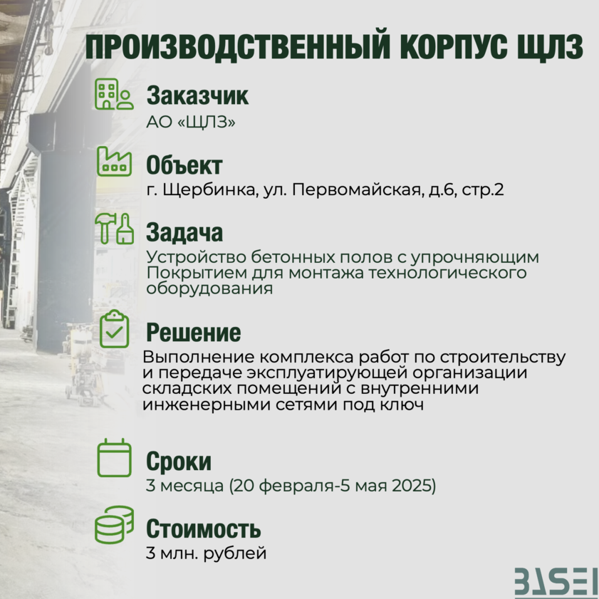 СК Строительная компания Базель Москва 