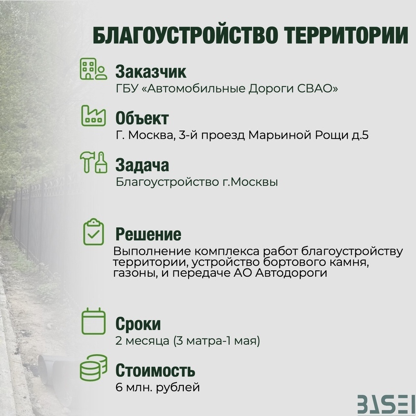 Благоустройство Строительная компания СК Базель Москва 